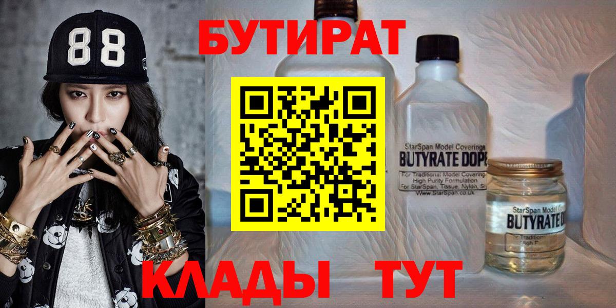 Новокубанск  БУТИРАТ вода  Вход с VPN 