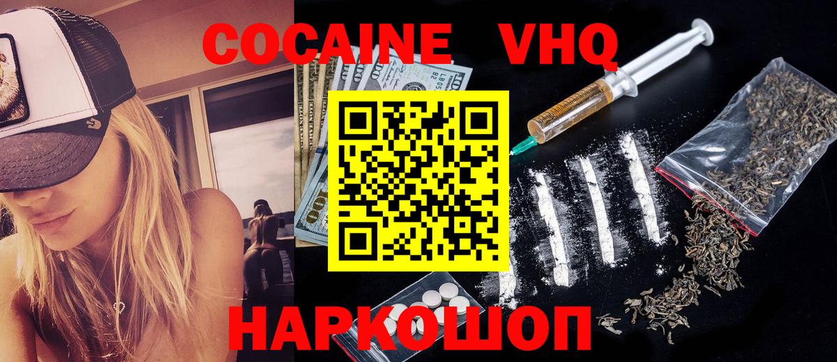 Кокаин Fish Scale Новокубанск
