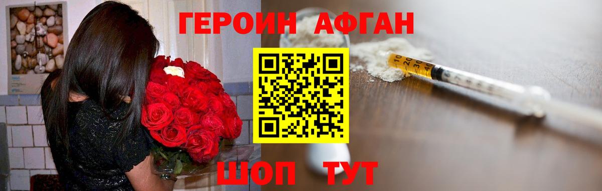 Героин  Героин афганец  Вход с VPN  Новокубанск 