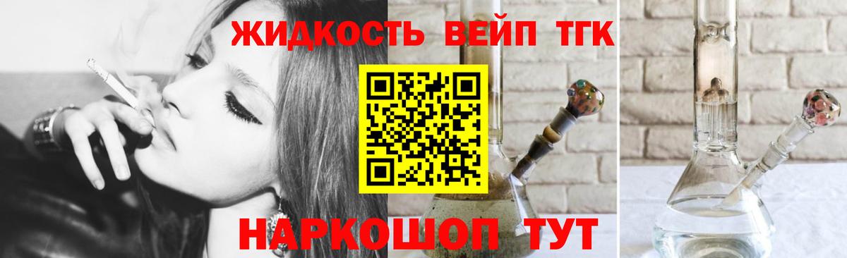 Дистиллят ТГК вейп Новокубанск